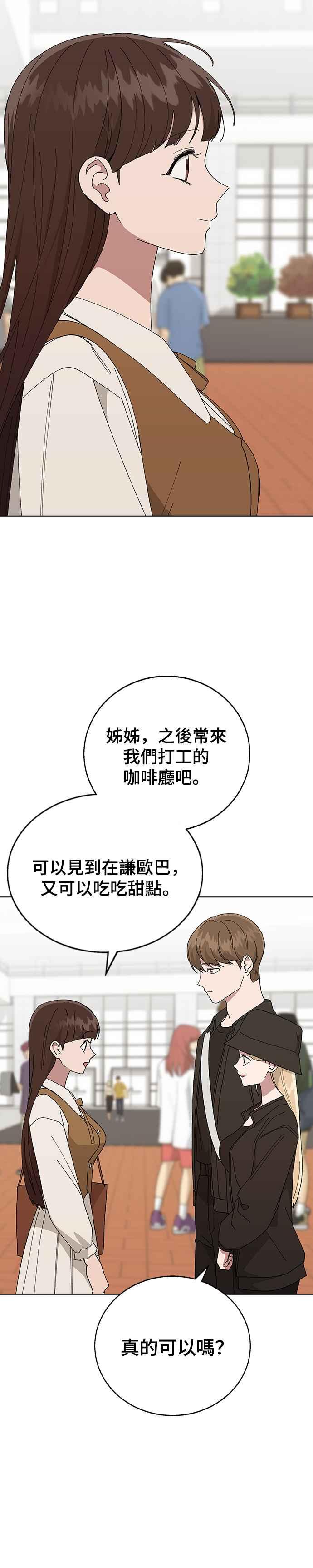 《分手就死定了》第84话 是校园情侣吗_! 第22页