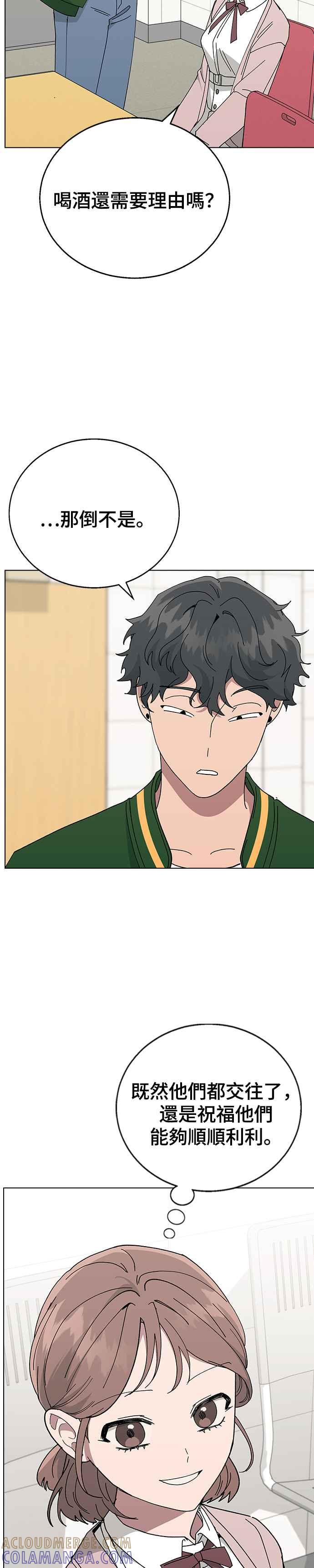 《分手就死定了》第84话 是校园情侣吗_! 第5页