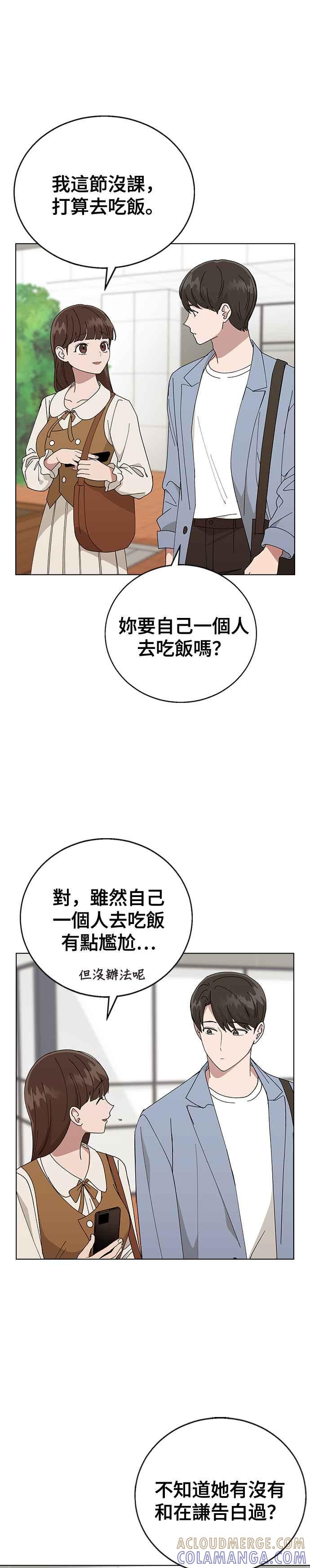 《分手就死定了》第84话 是校园情侣吗_! 第25页