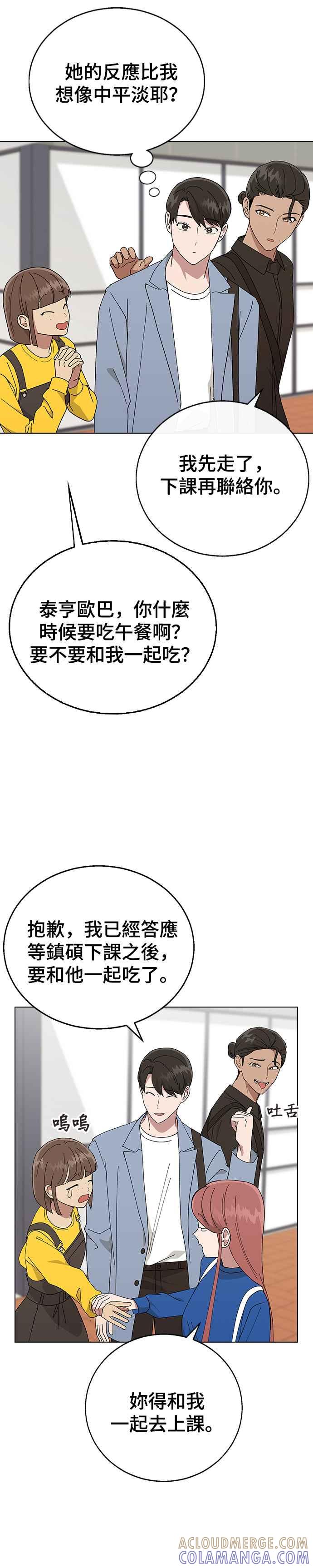 《分手就死定了》第84话 是校园情侣吗_! 第23页