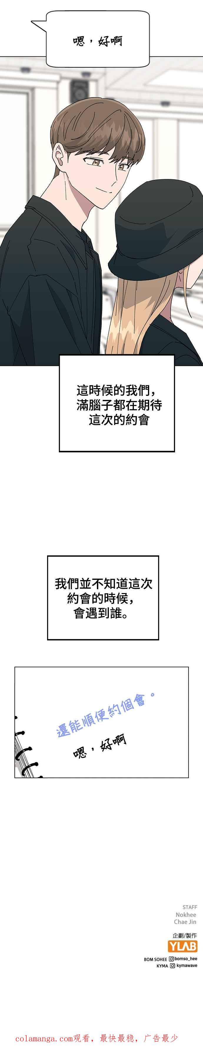 《分手就死定了》第84话 是校园情侣吗_! 第36页