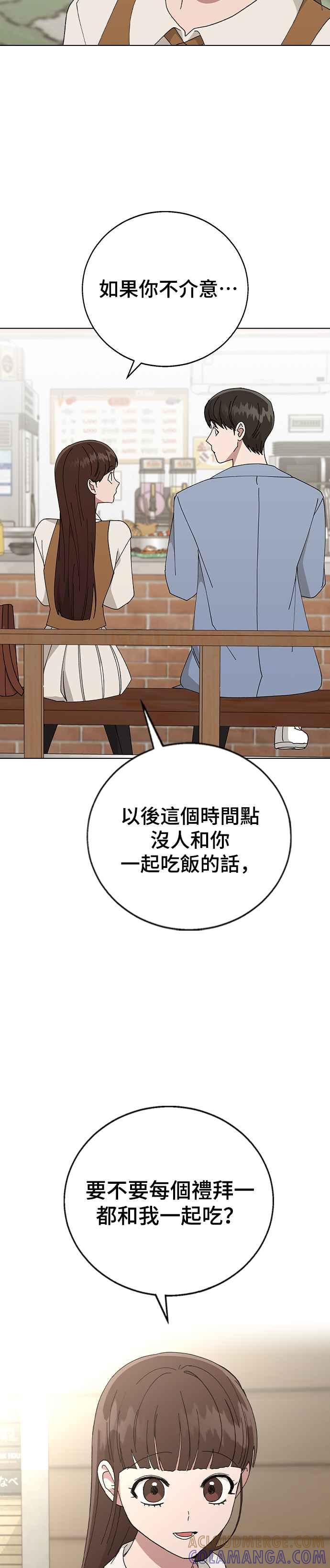 《分手就死定了》第85话 完全信任 第11页