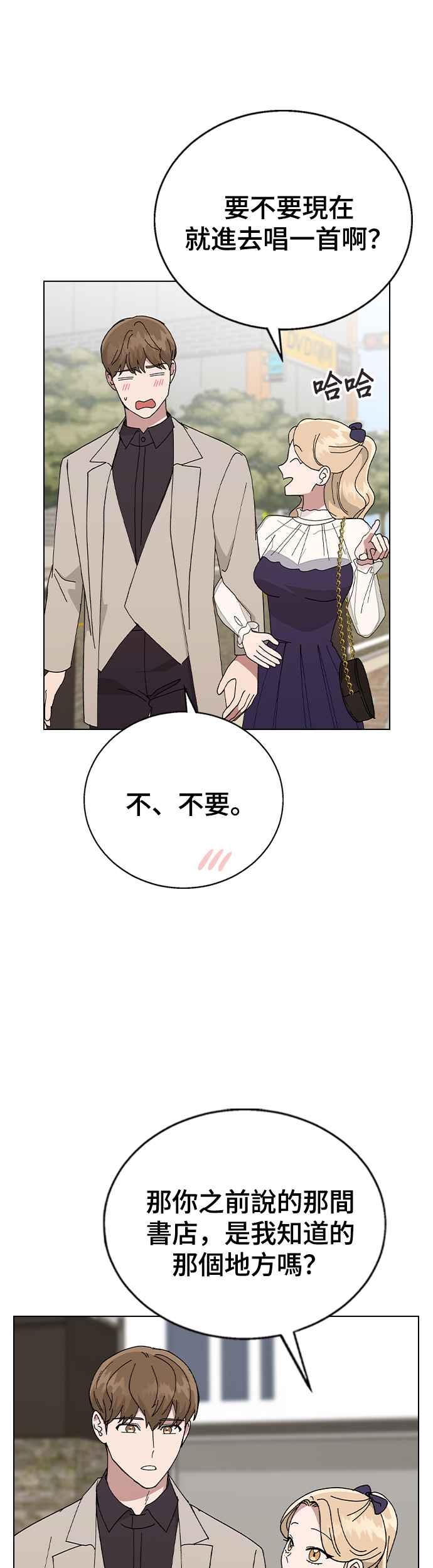 《分手就死定了》第85话 完全信任 第24页