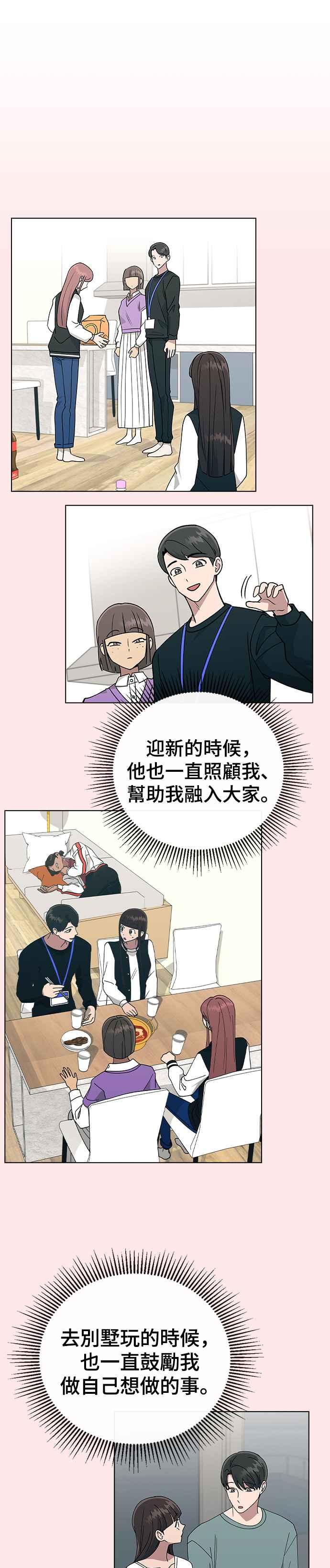《分手就死定了》第85话 完全信任 第8页