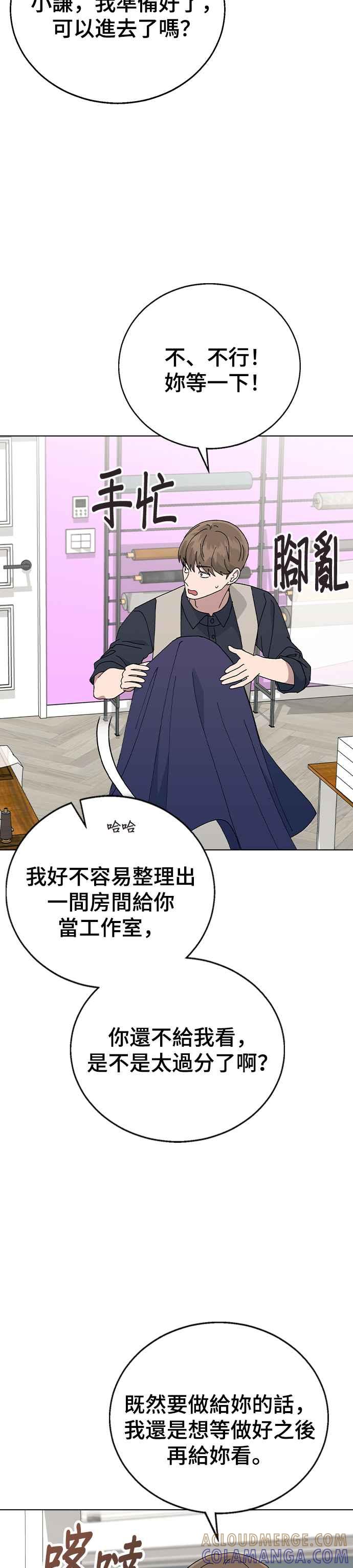 《分手就死定了》第85话 完全信任 第17页