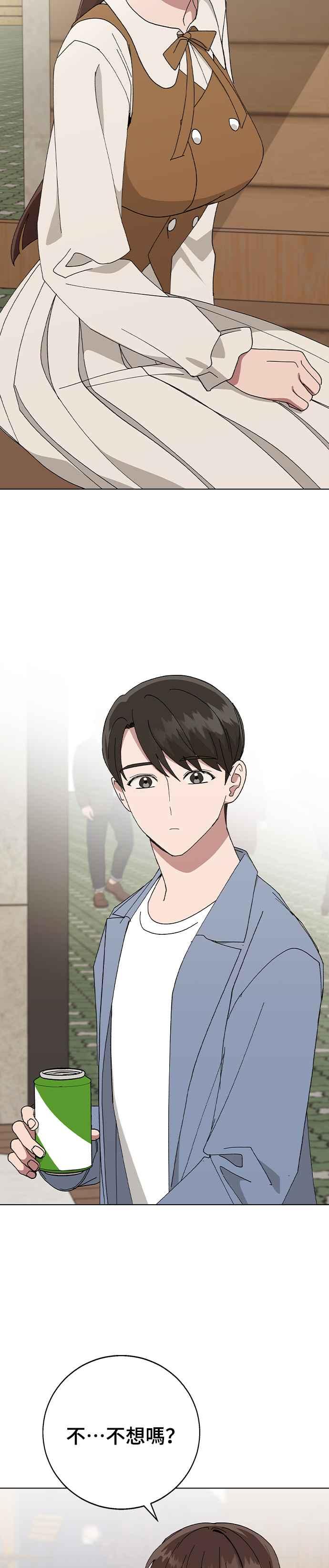 《分手就死定了》第85话 完全信任 第12页