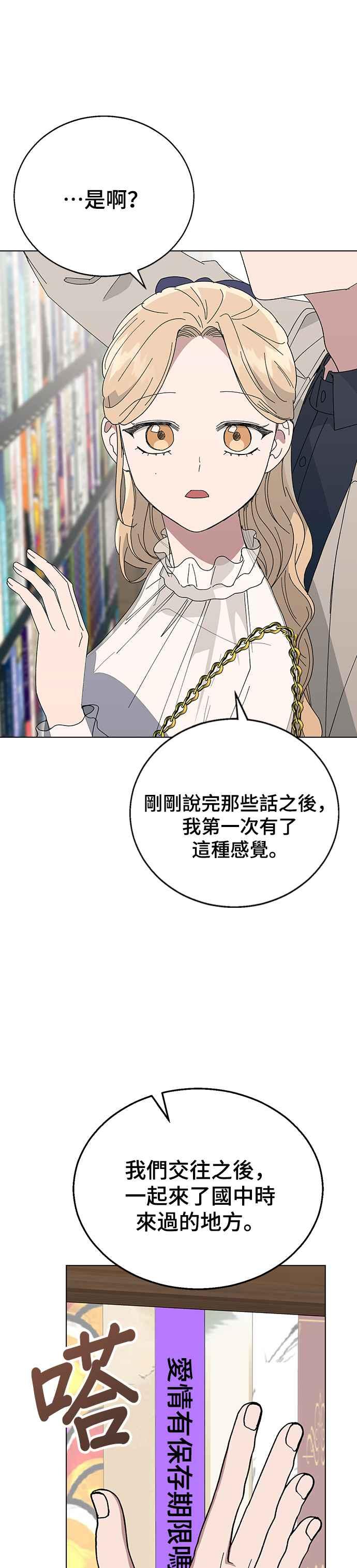 《分手就死定了》第85话 完全信任 第36页