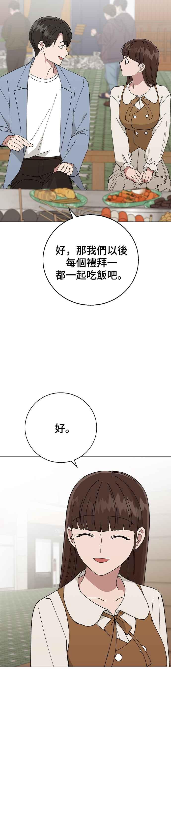 《分手就死定了》第85话 完全信任 第14页