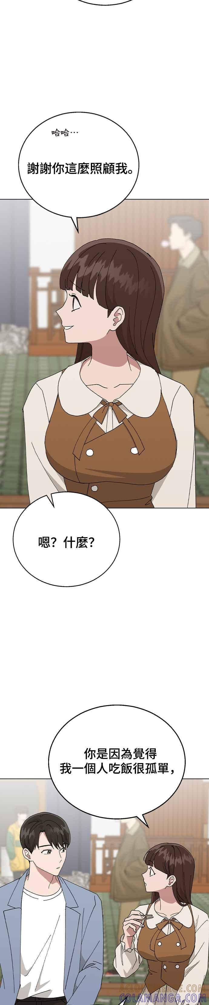 《分手就死定了》第85话 完全信任 第3页