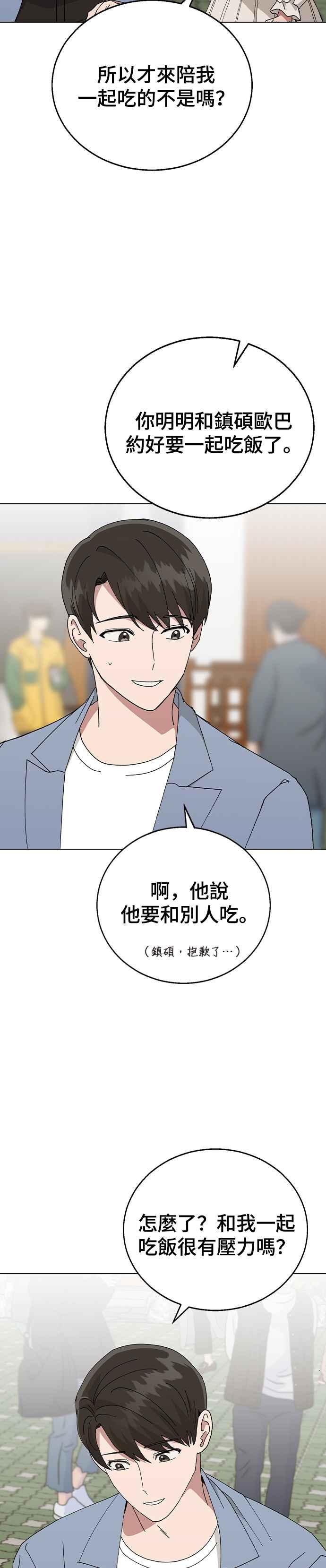 《分手就死定了》第85话 完全信任 第4页