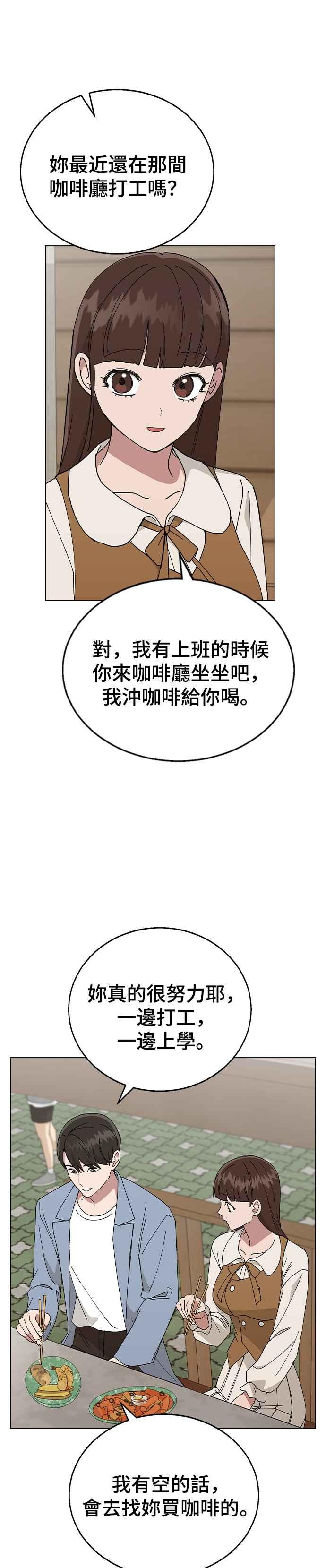 《分手就死定了》第85话 完全信任 第2页