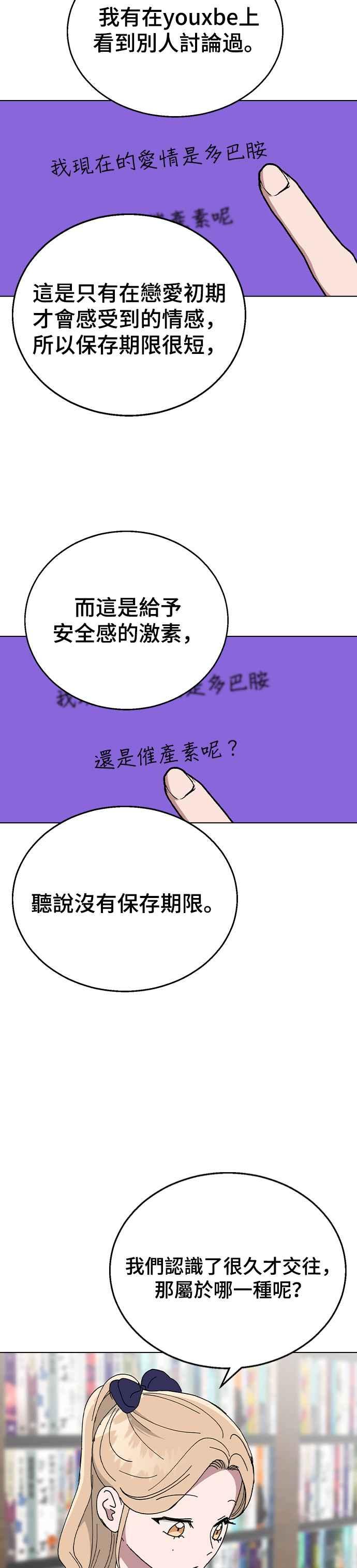 《分手就死定了》第85话 完全信任 第32页