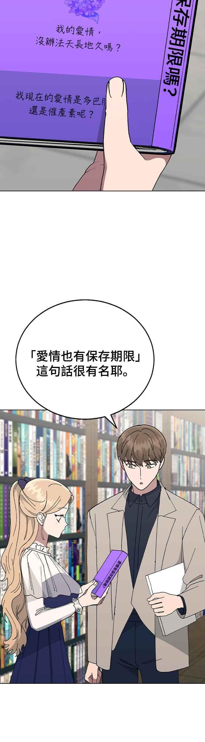 《分手就死定了》第85话 完全信任 第30页