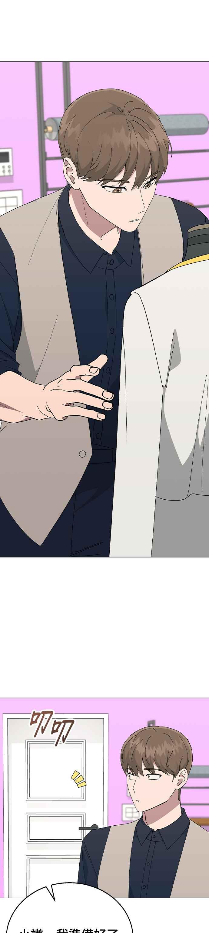 《分手就死定了》第85话 完全信任 第16页