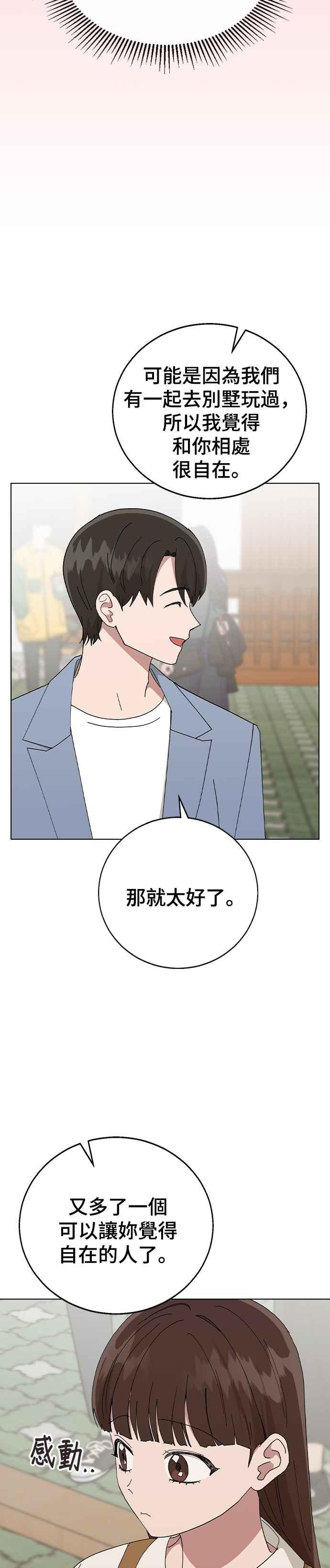 《分手就死定了》第85话 完全信任 第10页