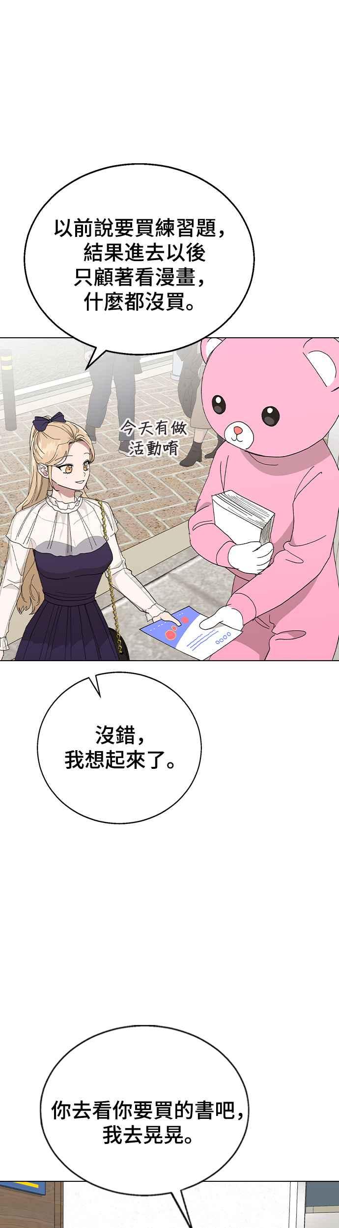 《分手就死定了》第85话 完全信任 第26页