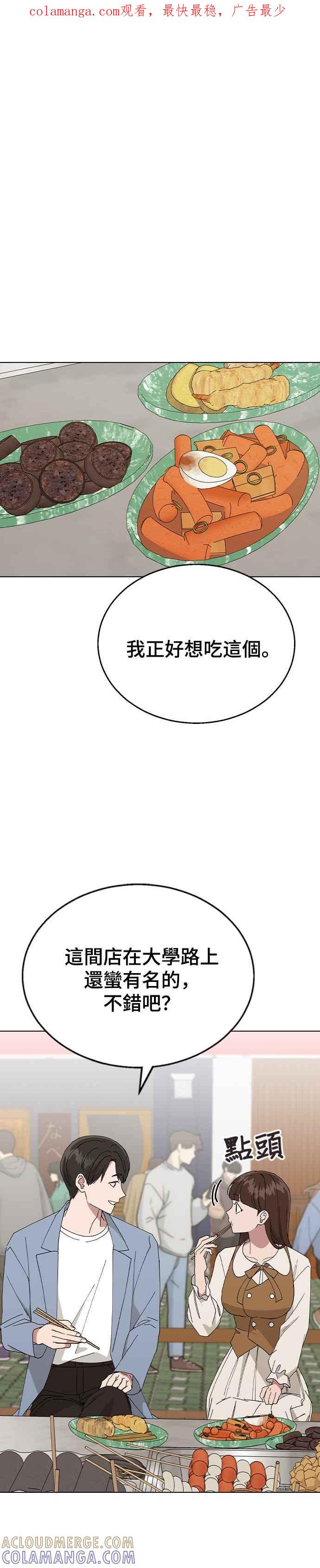 《分手就死定了》第85话 完全信任 第1页
