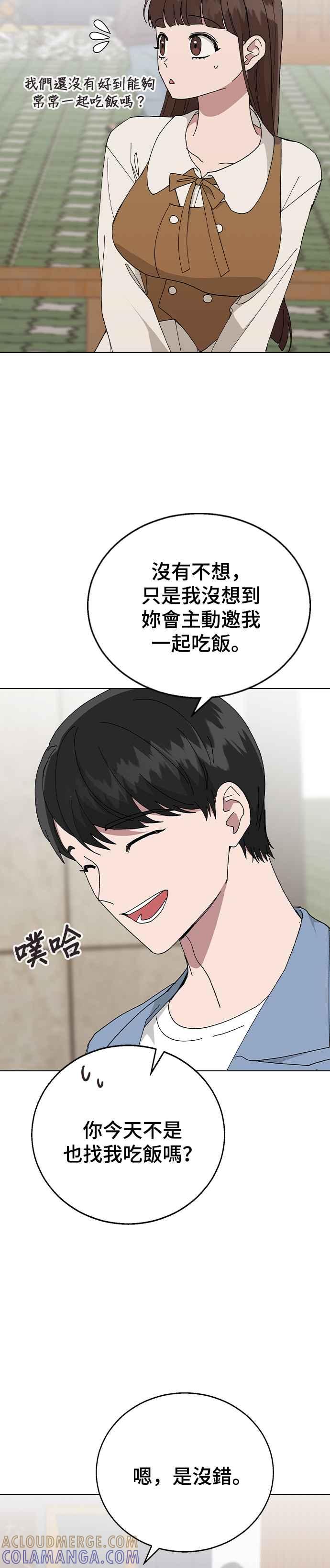 《分手就死定了》第85话 完全信任 第13页
