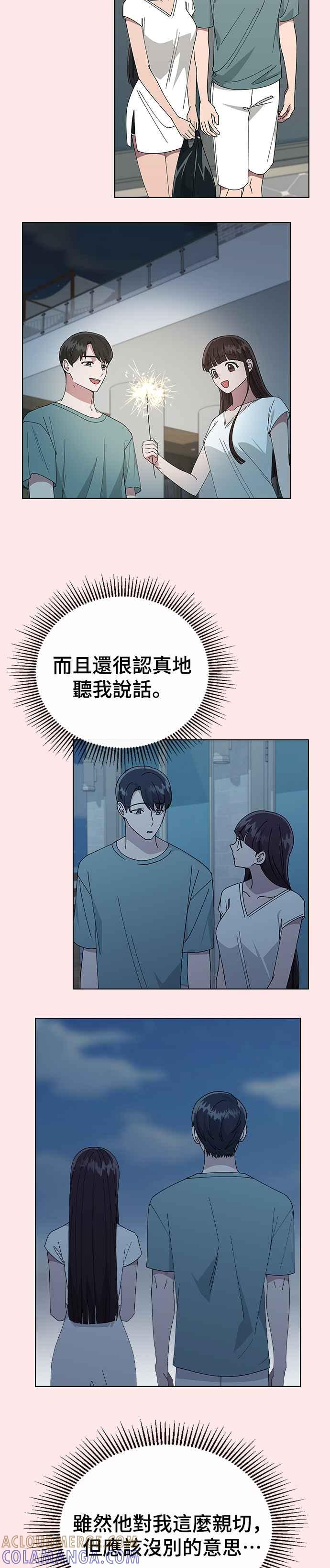 《分手就死定了》第85话 完全信任 第9页