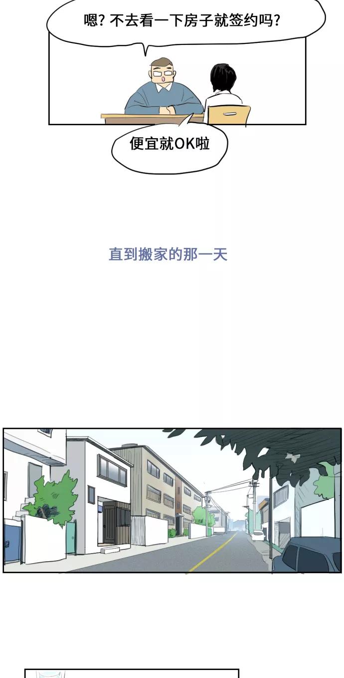 《与鬼魂同居》[第1话] 反感 第3页
