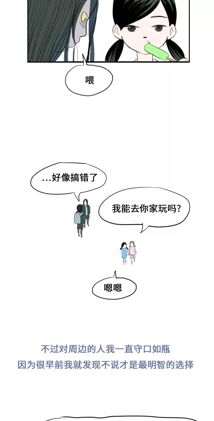 《与鬼魂同居》[第1话] 反感 第2页