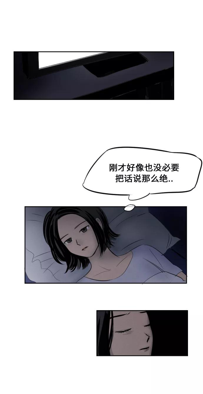 《与鬼魂同居》[第1话] 反感 第26页