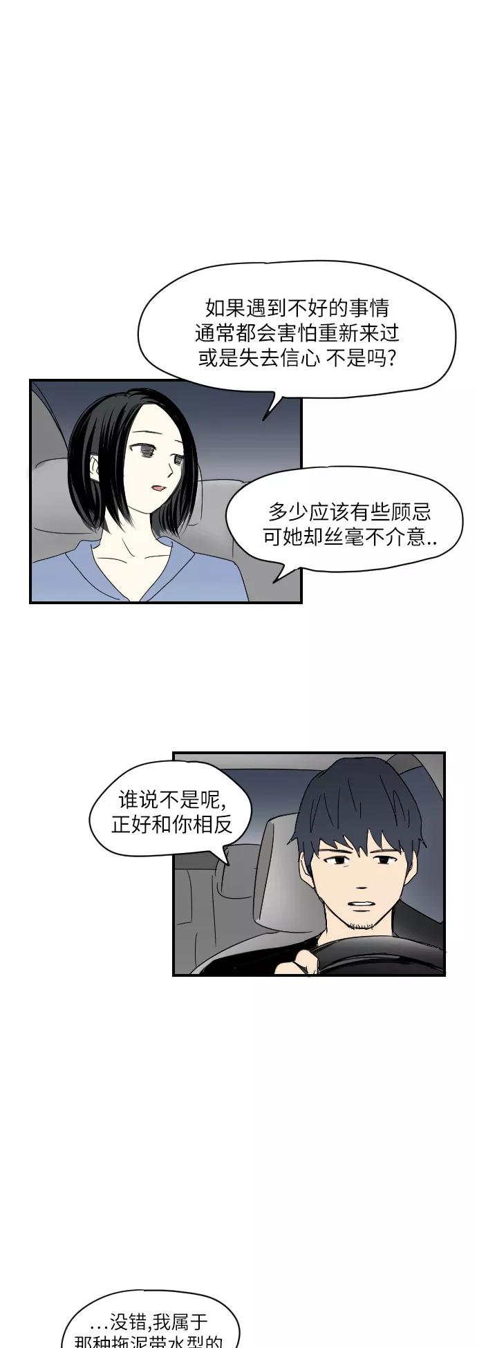 《与鬼魂同居》[第11话] 化脓 第6页
