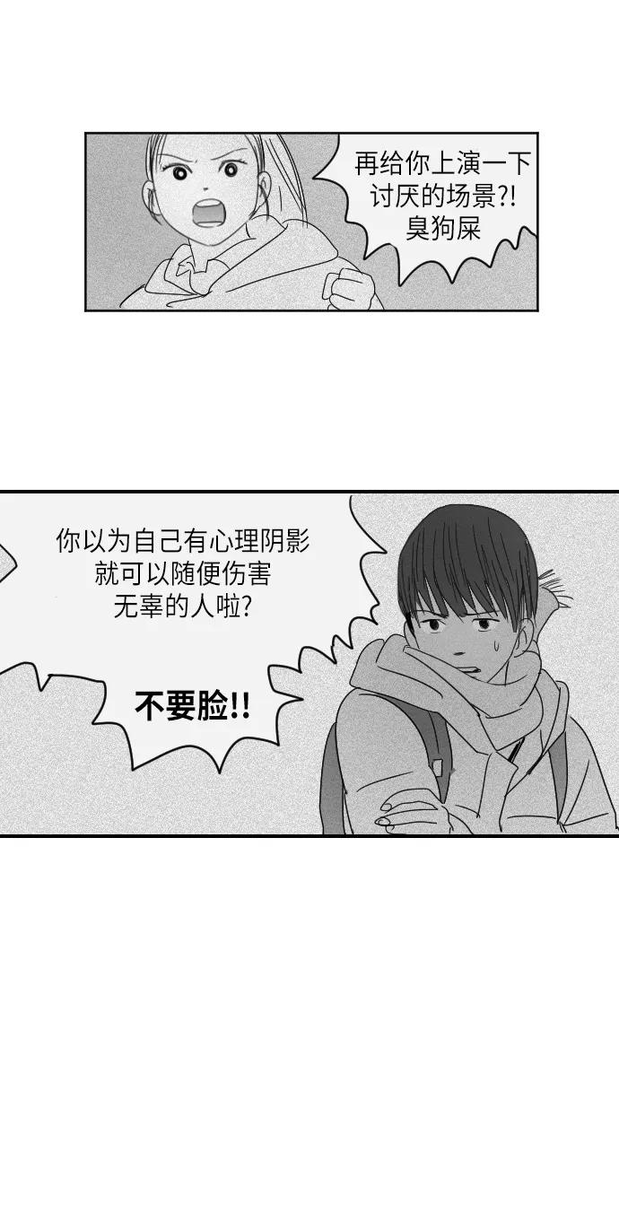 《与鬼魂同居》[第11话] 化脓 第24页