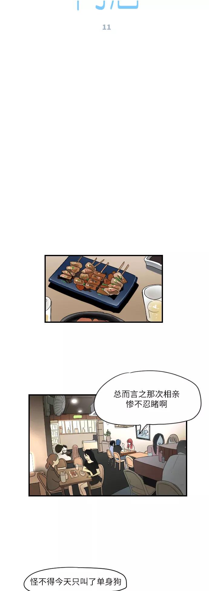 《与鬼魂同居》[第11话] 化脓 第2页