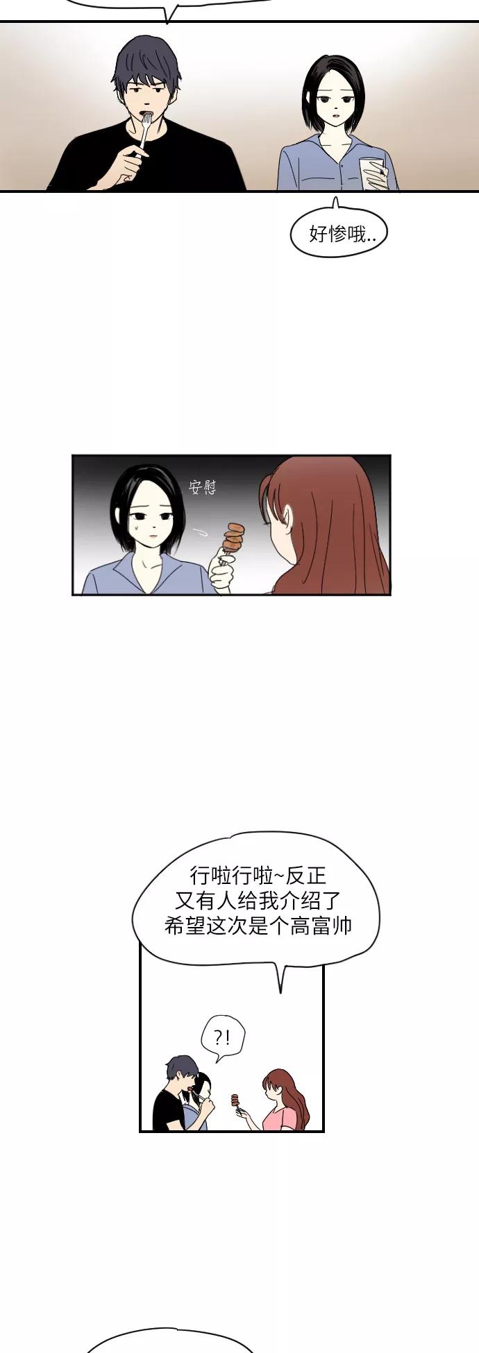《与鬼魂同居》[第11话] 化脓 第3页