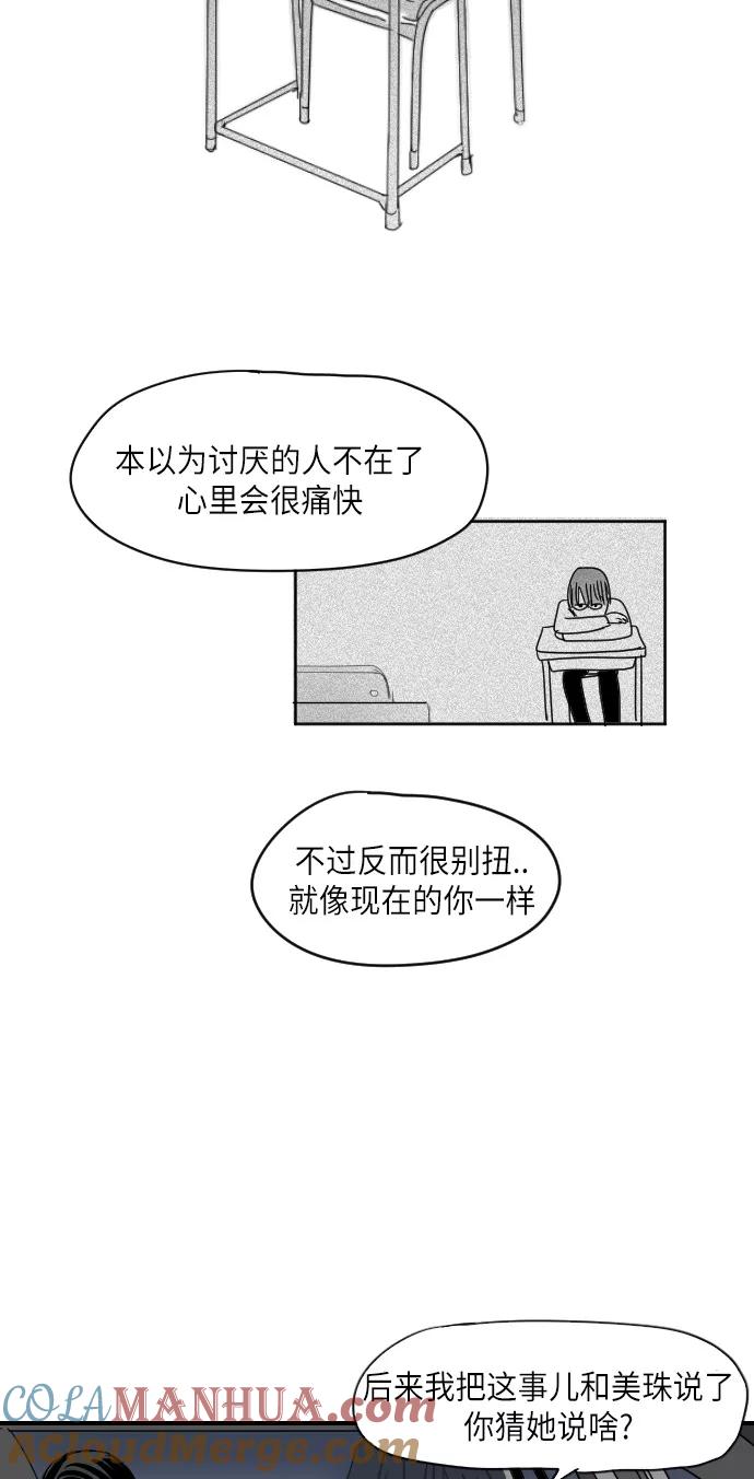 《与鬼魂同居》[第11话] 化脓 第22页