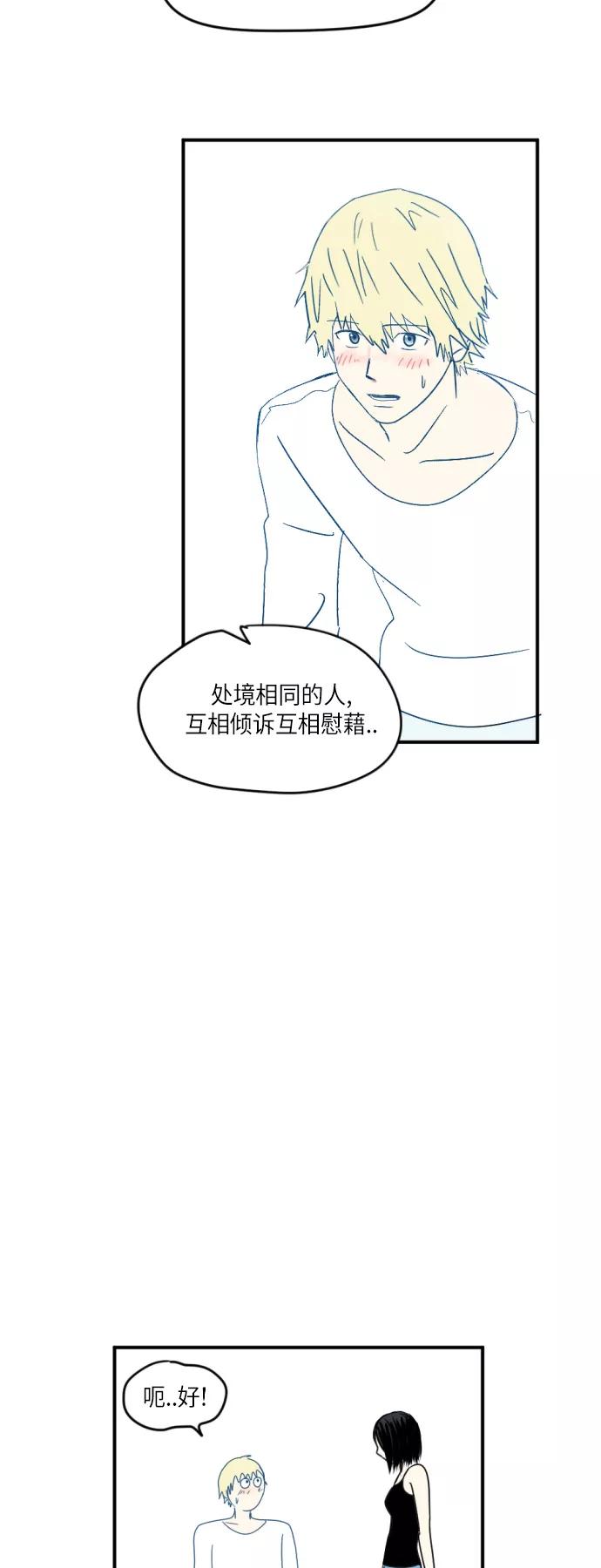 《与鬼魂同居》[第12话] 重逢 第36页