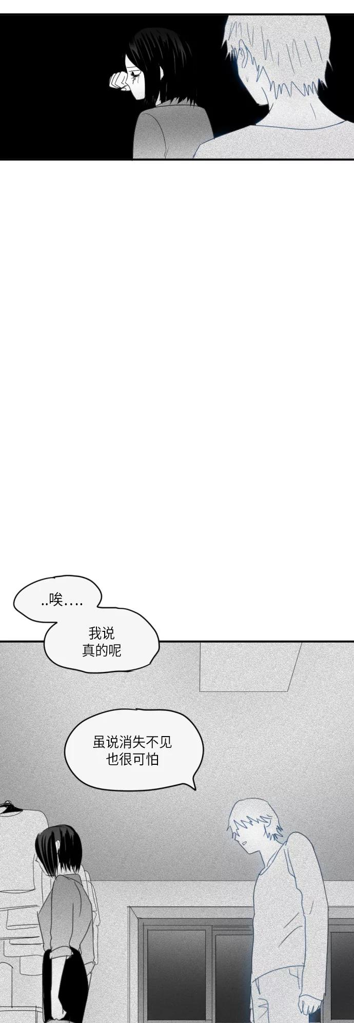 《与鬼魂同居》[第12话] 重逢 第20页