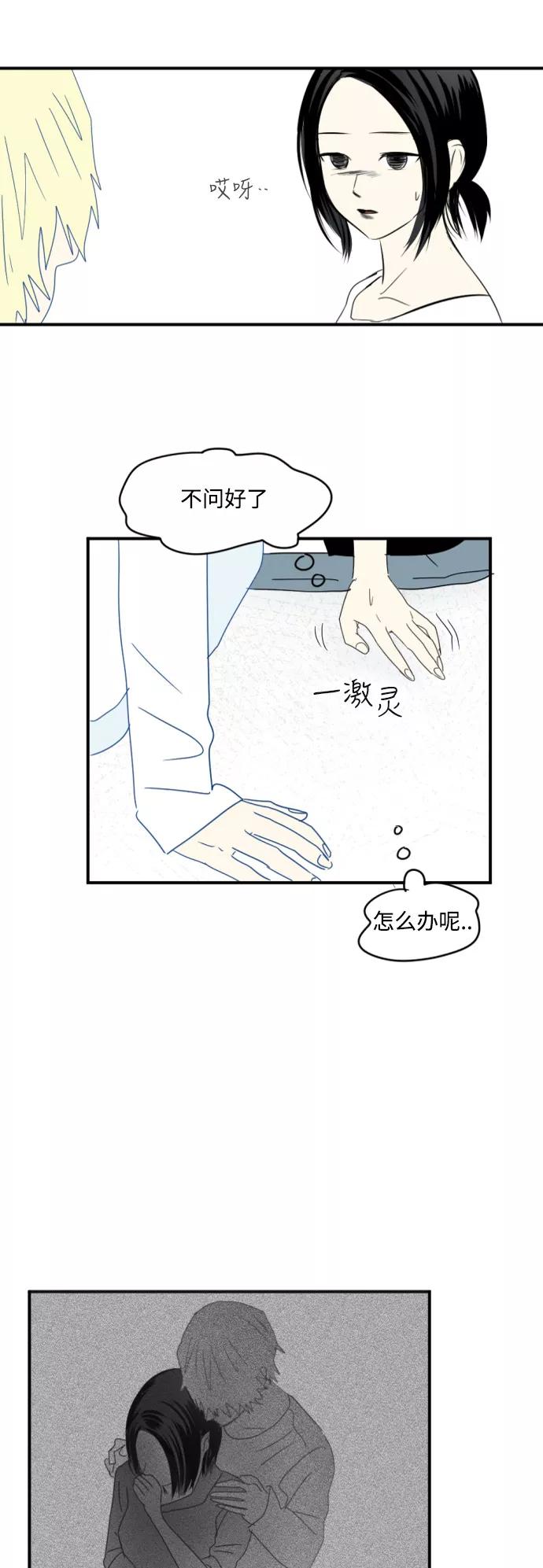 《与鬼魂同居》[第13话] 名字 第18页