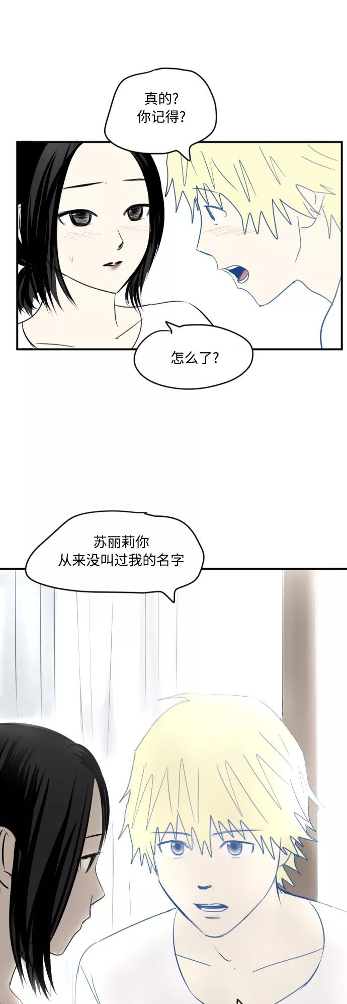 《与鬼魂同居》[第13话] 名字 第24页