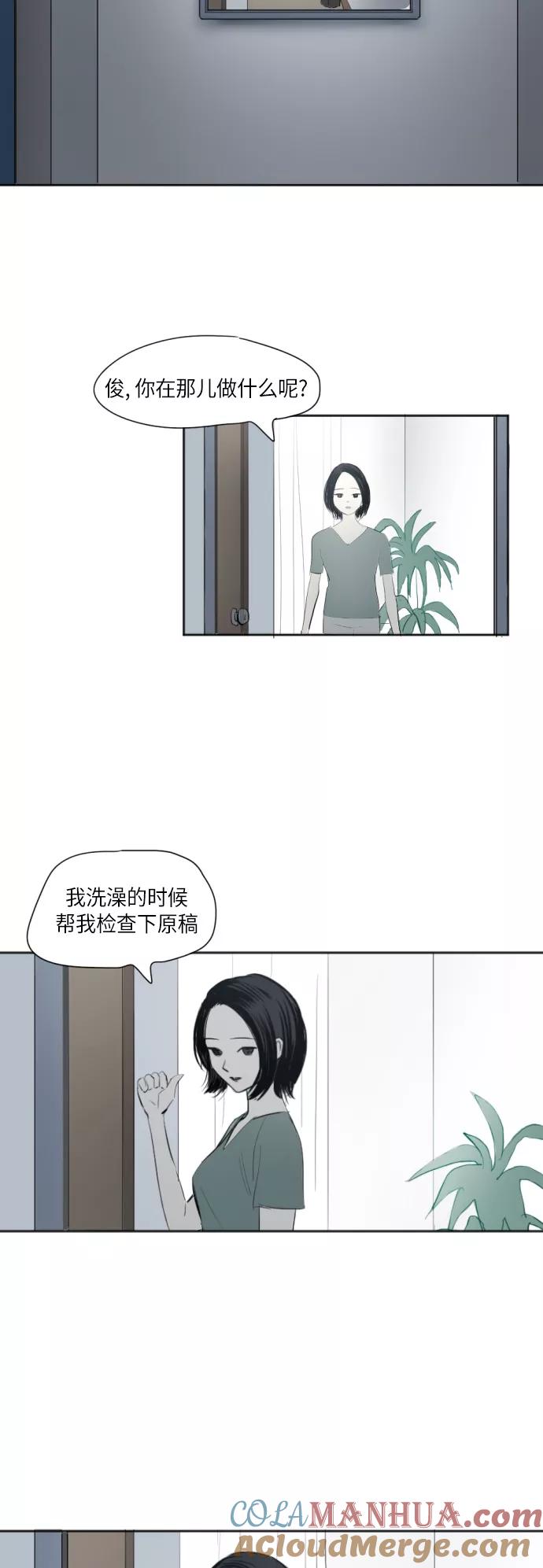 《与鬼魂同居》[第14话] 样子 第9页