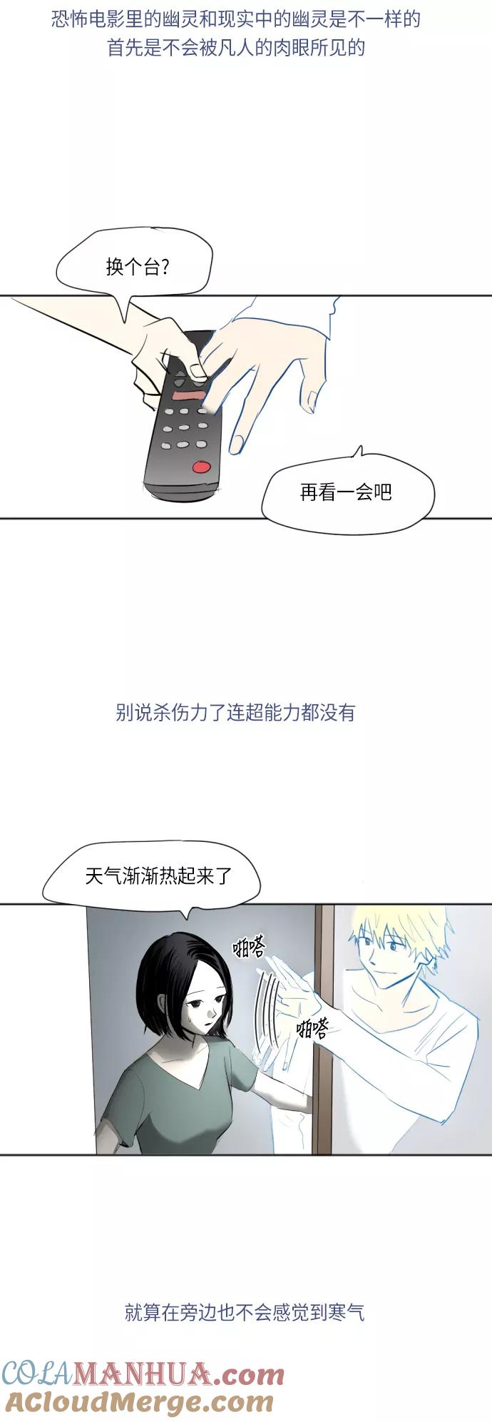 《与鬼魂同居》[第14话] 样子 第7页