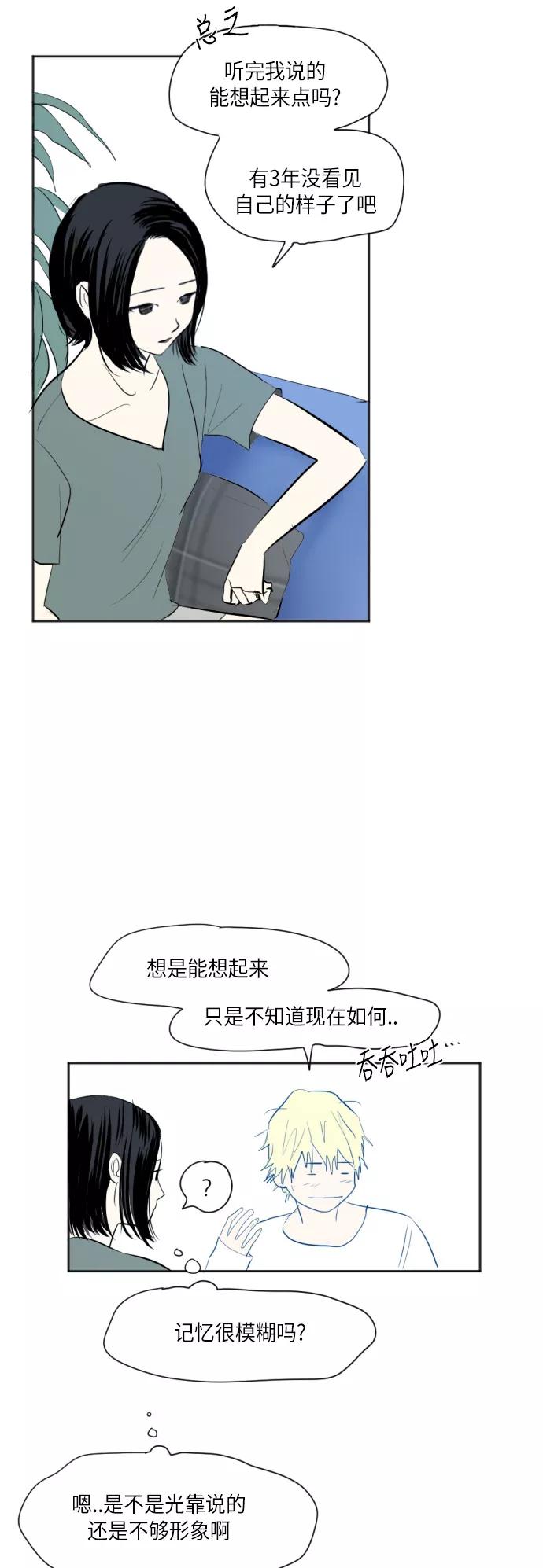 《与鬼魂同居》[第14话] 样子 第14页