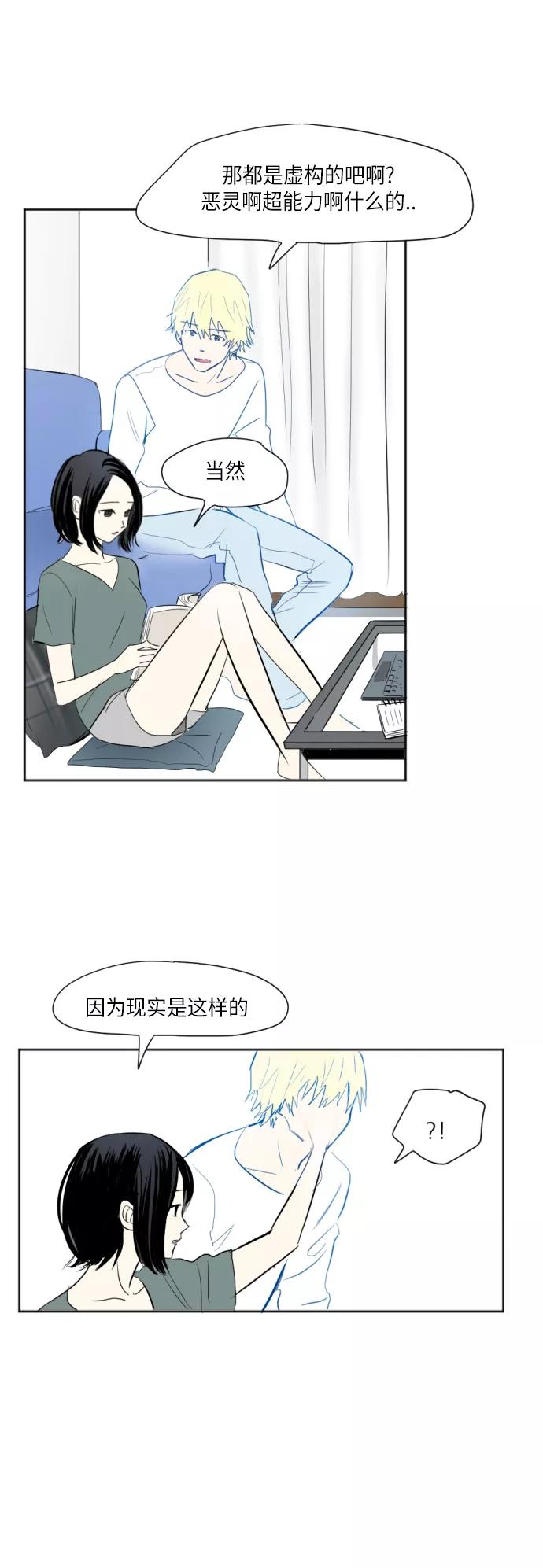 《与鬼魂同居》[第14话] 样子 第6页