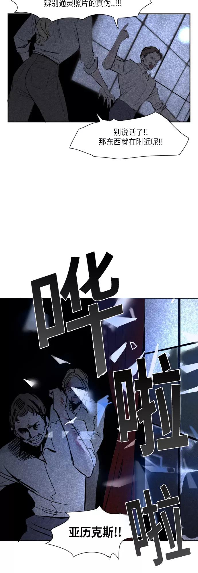 《与鬼魂同居》[第14话] 样子 第4页