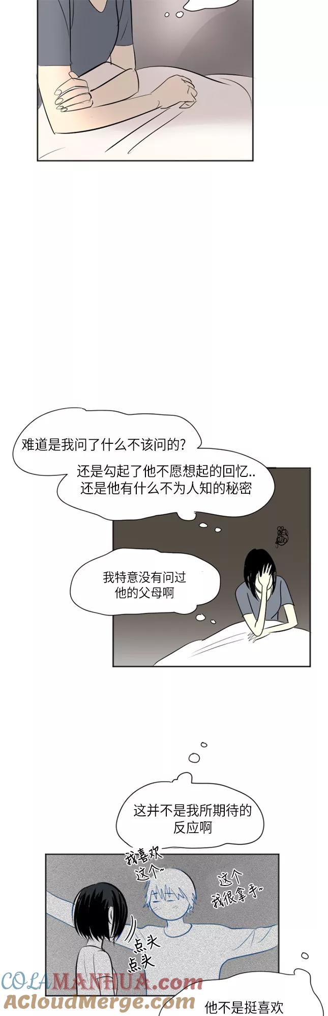 《与鬼魂同居》[第15话] 伤 第16页