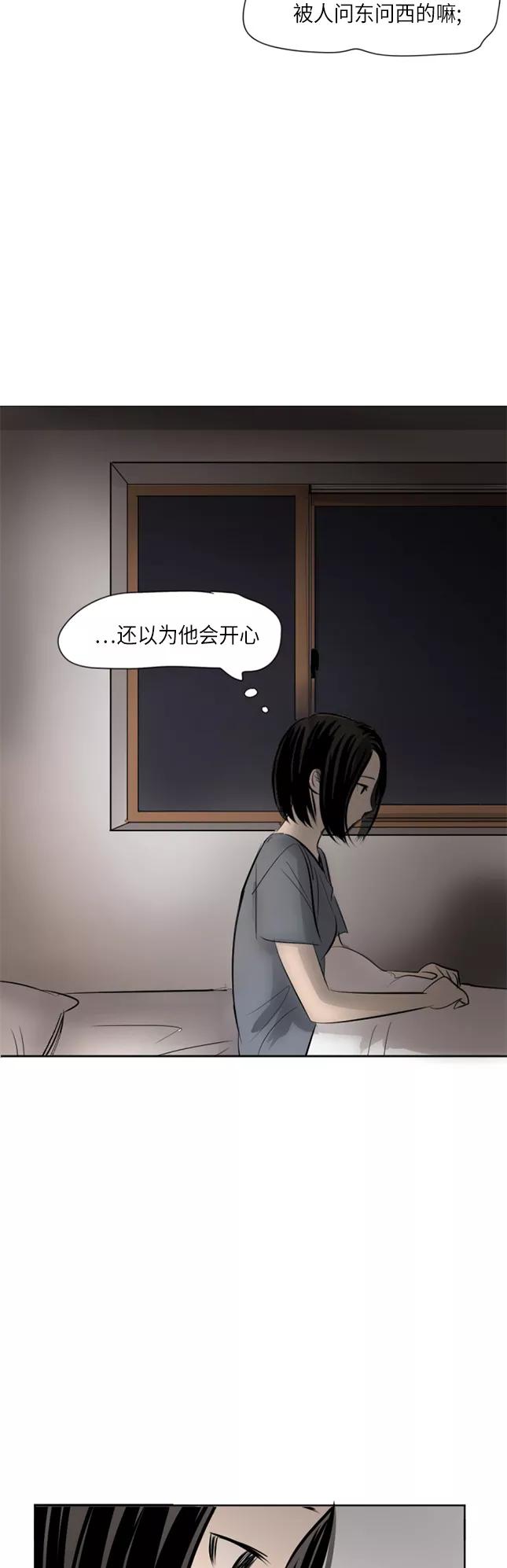 《与鬼魂同居》[第15话] 伤 第17页