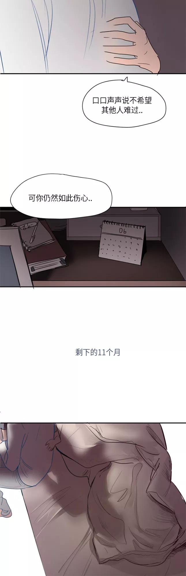 《与鬼魂同居》[第15话] 伤 第30页
