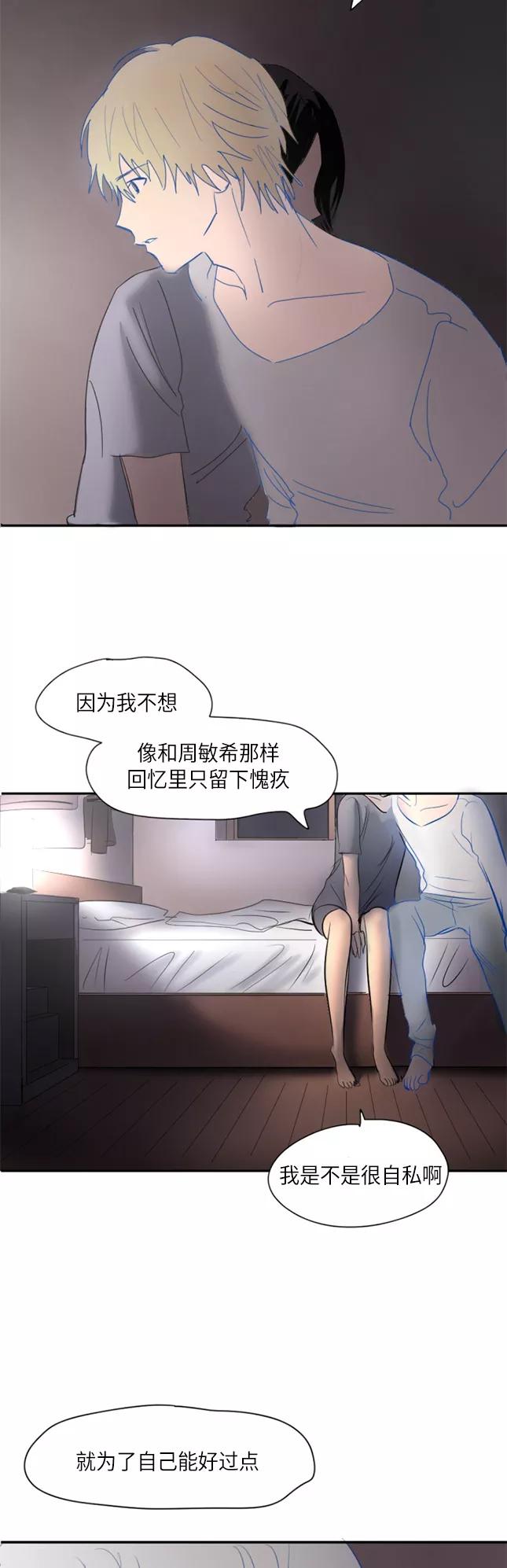 《与鬼魂同居》[第15话] 伤 第29页