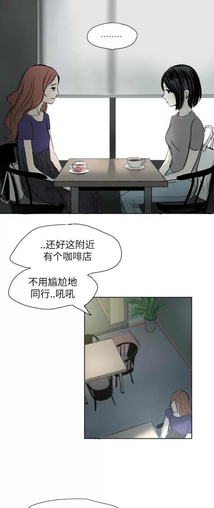 《与鬼魂同居》[第16话] 苦衷 第29页