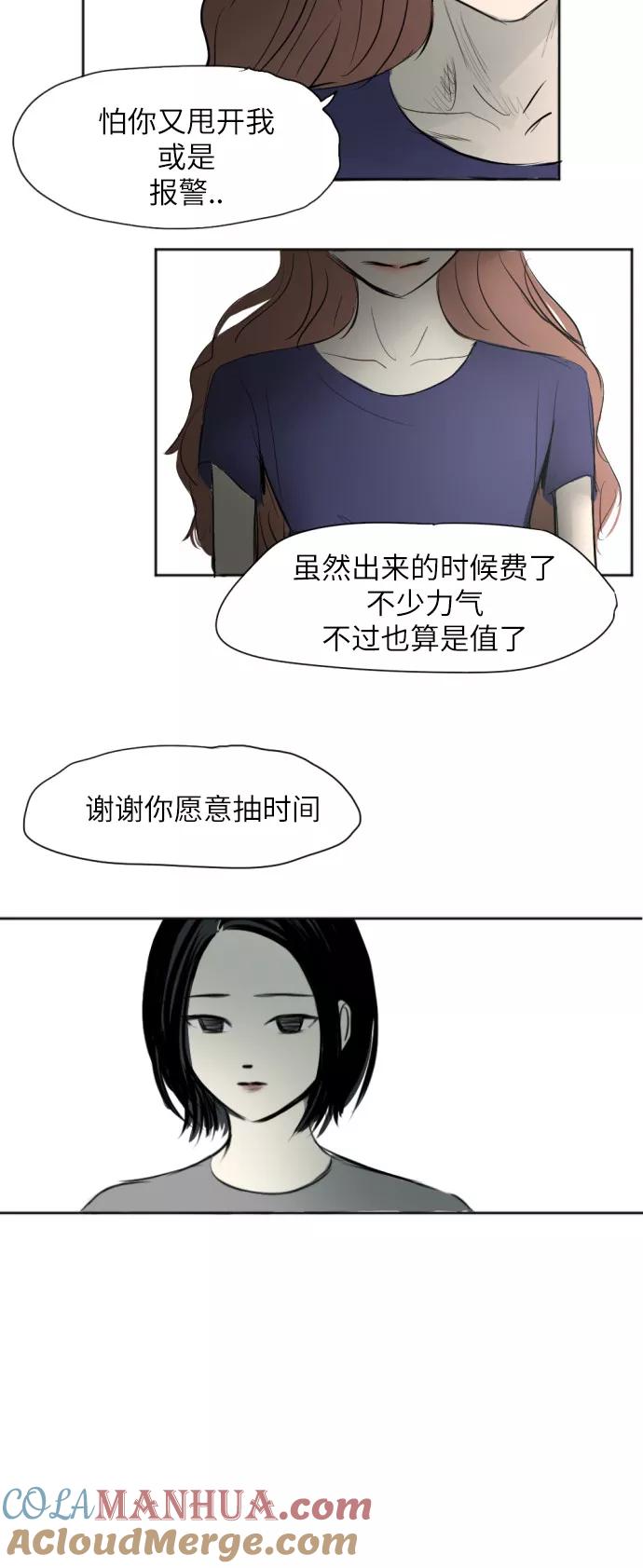 《与鬼魂同居》[第16话] 苦衷 第31页
