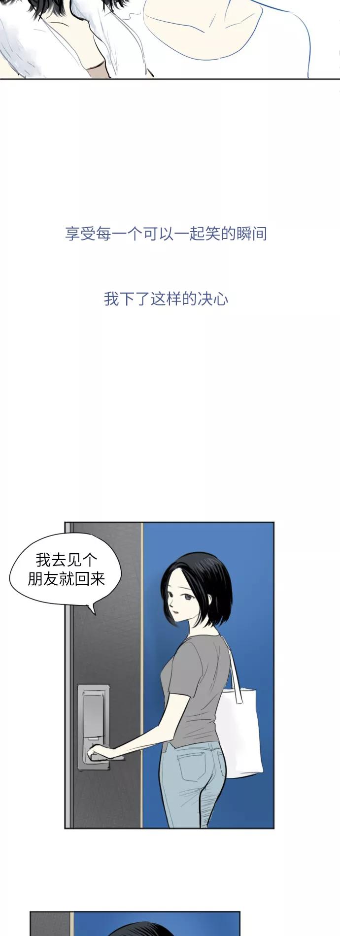 《与鬼魂同居》[第16话] 苦衷 第11页