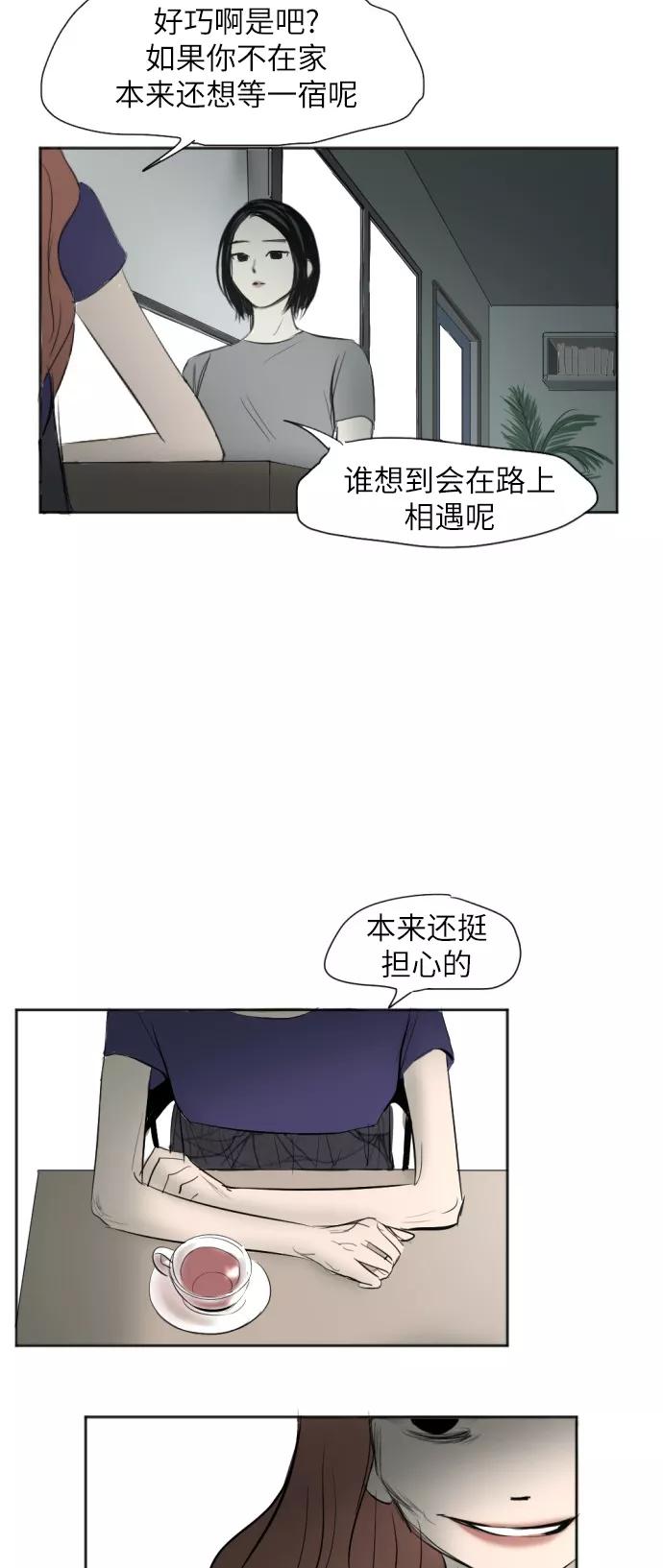 《与鬼魂同居》[第16话] 苦衷 第30页