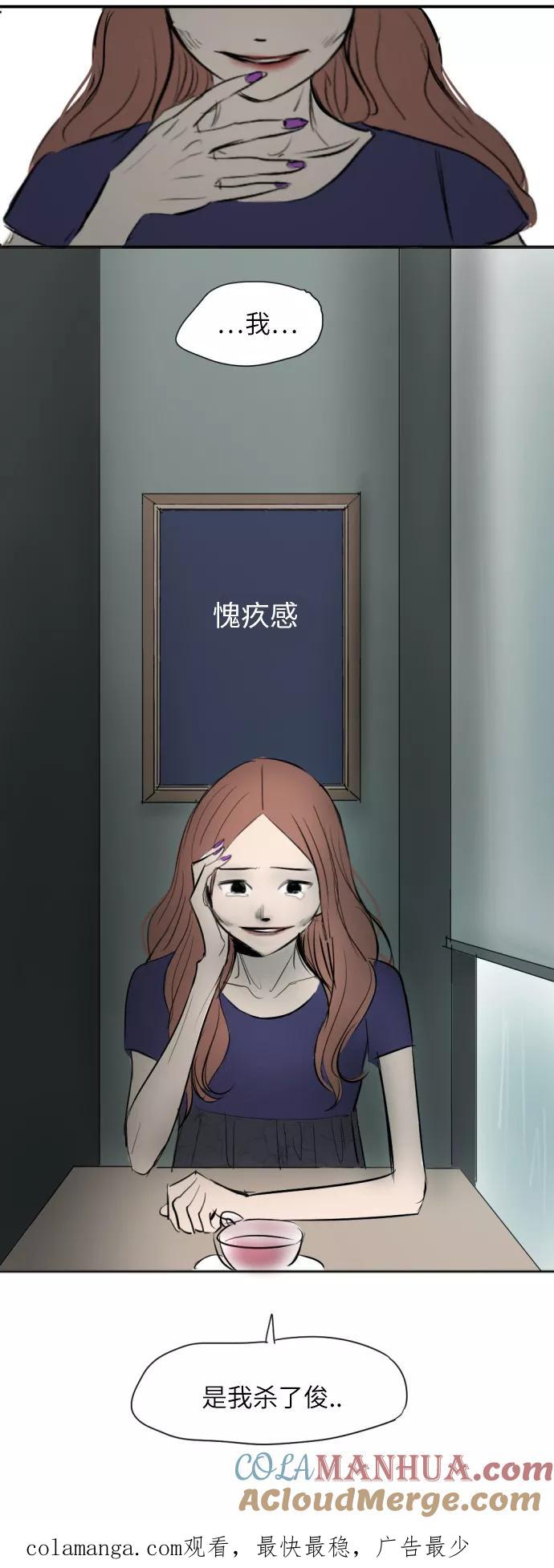 《与鬼魂同居》[第16话] 苦衷 第52页