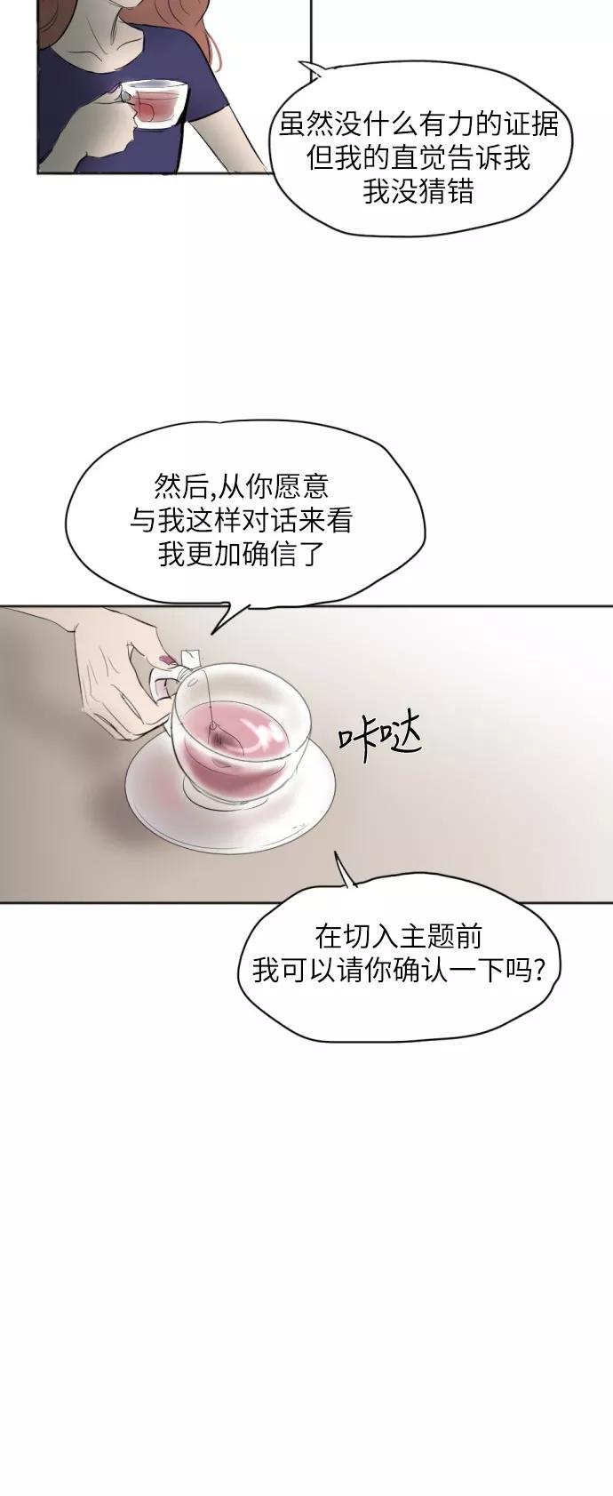 《与鬼魂同居》[第16话] 苦衷 第33页